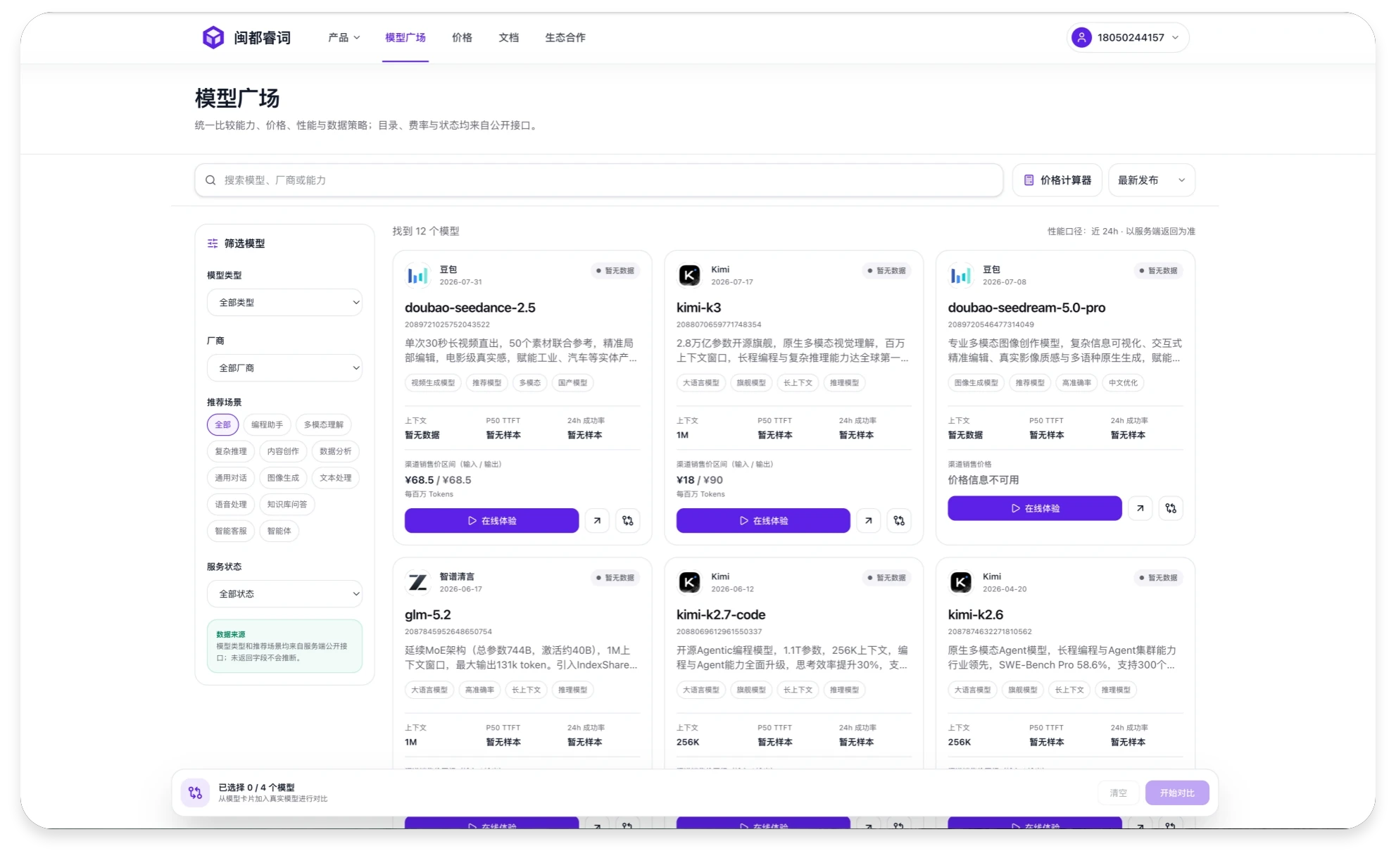 闽都词元模型市场演示界面