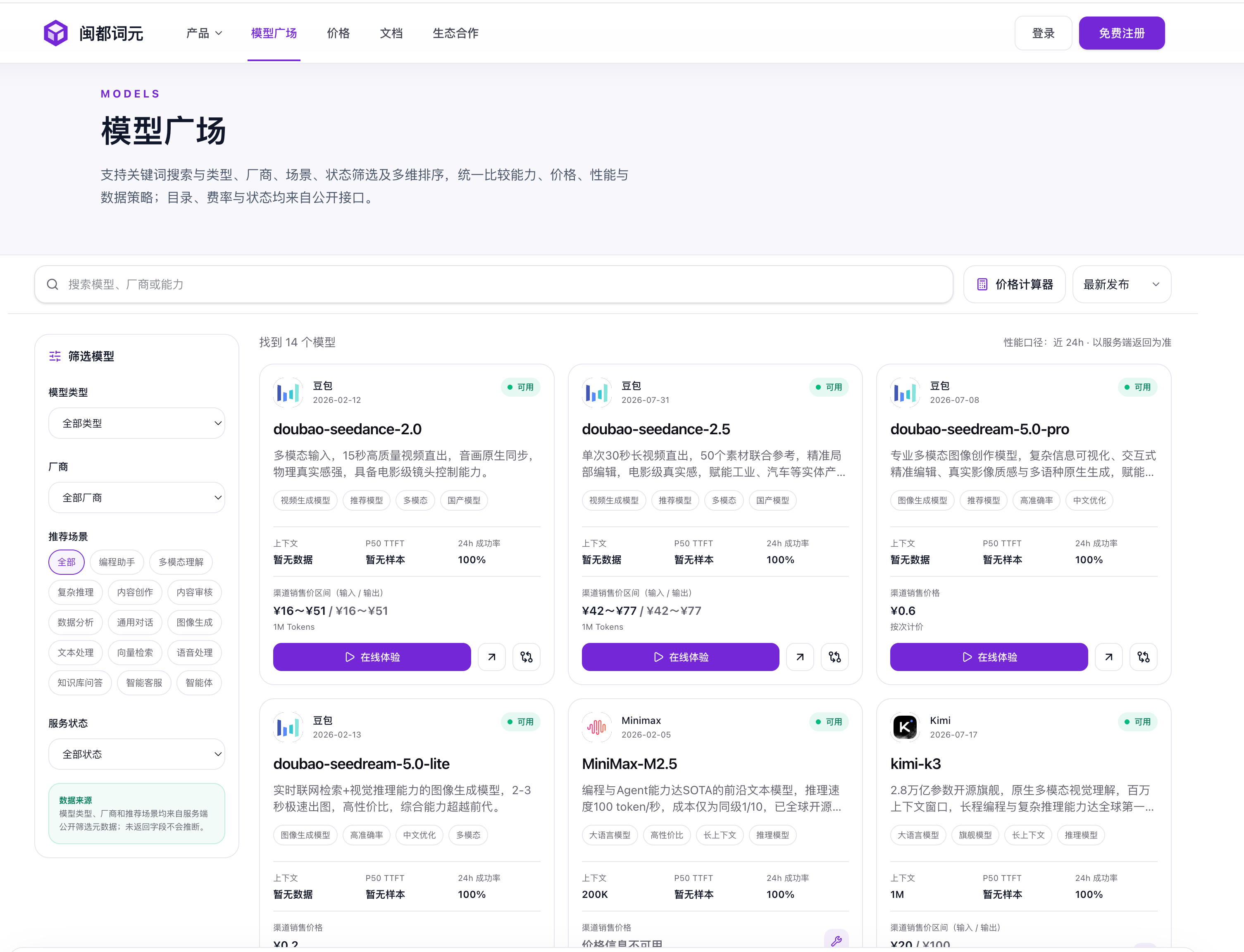 闽都词元模型广场界面